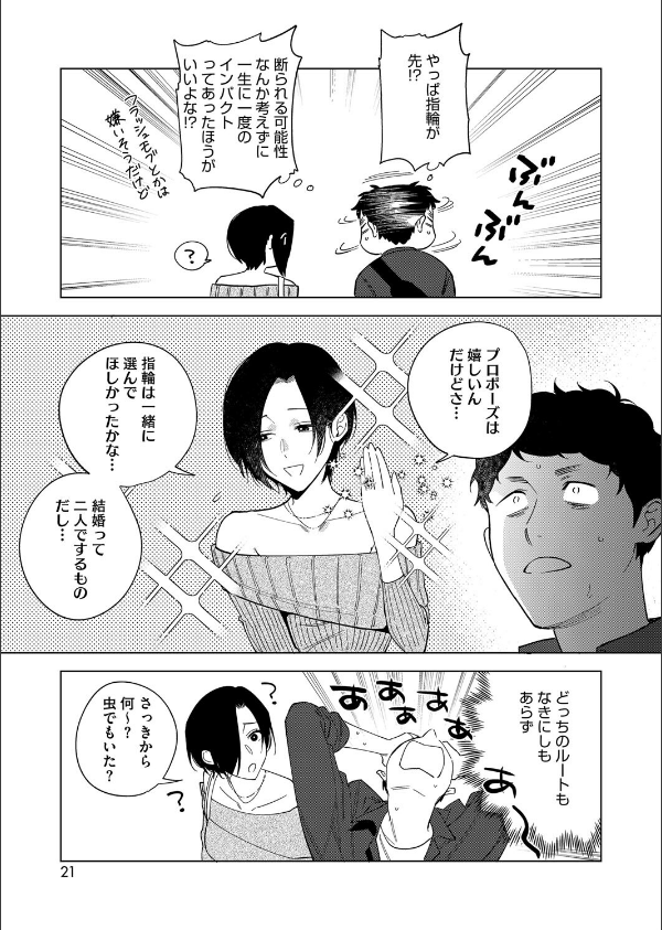 村又さんの愛情(単話)_3枚目の画像
